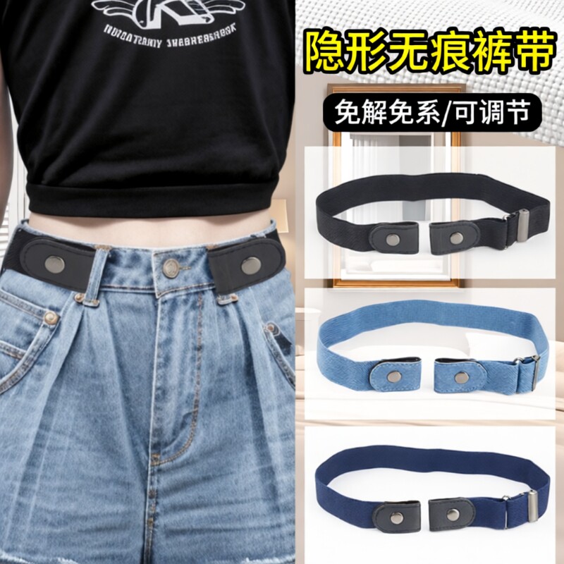 新品懒人皮带隐形无痕裤带男女弹力松紧无孔学生牛仔裤子收腰神器