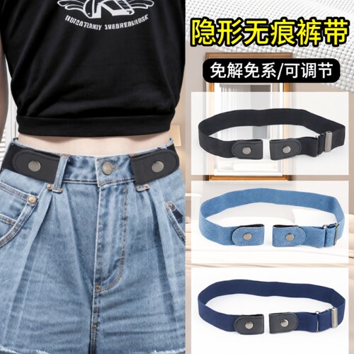 新品懒人皮带隐形无痕裤带男女弹力松紧无孔学生牛仔裤子收腰神器
