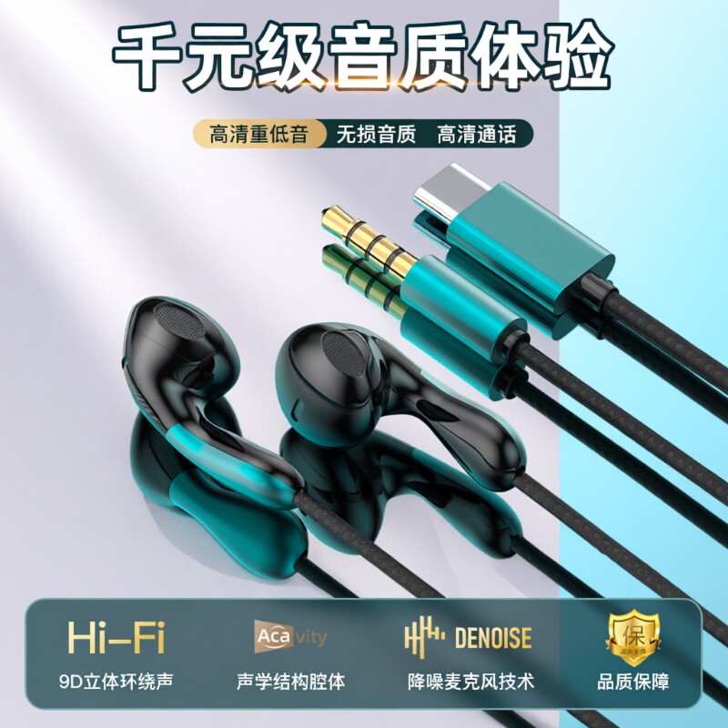 有线耳机高音质入耳式typec接口线控带麦圆孔安卓手机耳塞通用