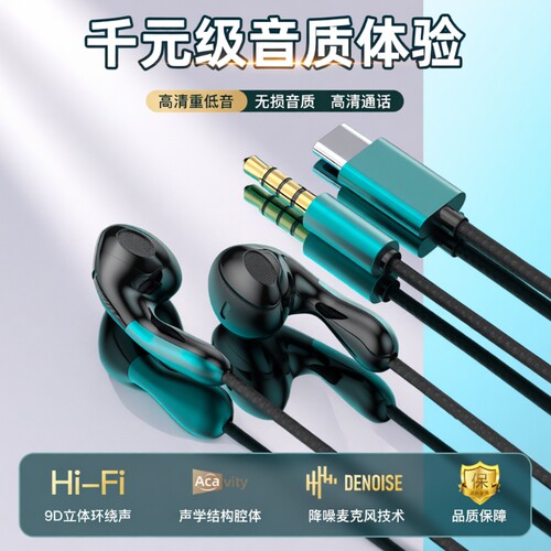 有线耳机高音质入耳式typec接口线控带麦圆孔安卓手机耳塞通用