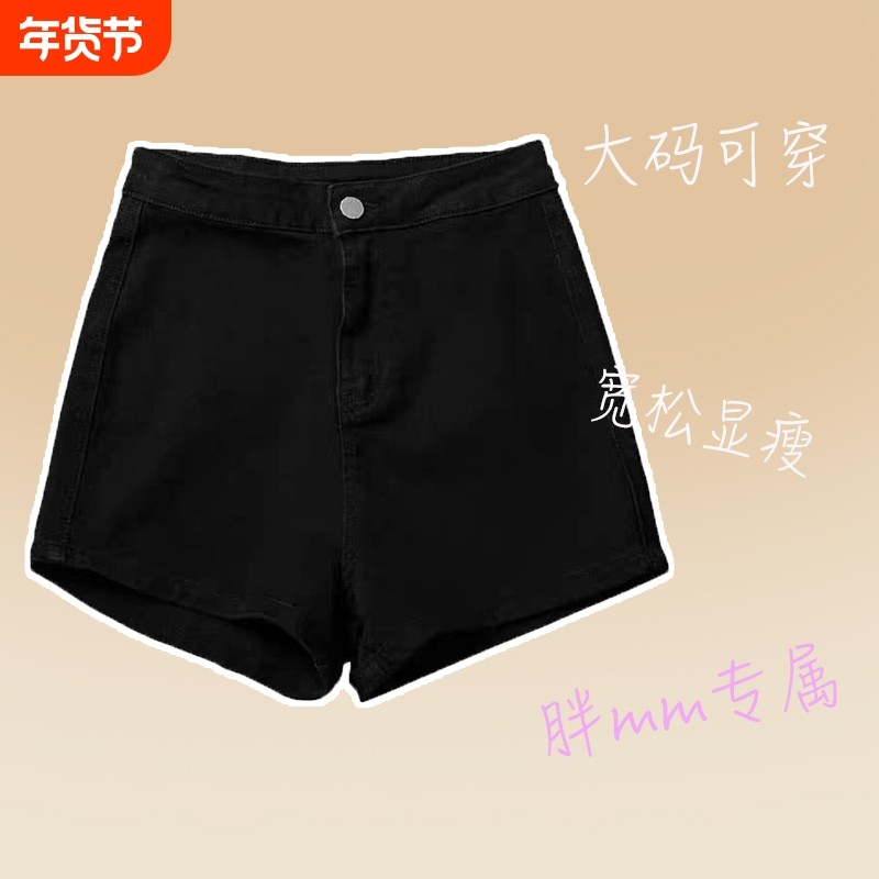 大码短裤女2025夏季黑色牛仔裤高腰辣妹紧身弹力打底包臀超短热裤,女装/女士精品,大码裤装,淘宝优惠券,粉丝福利购,淘宝优惠卷