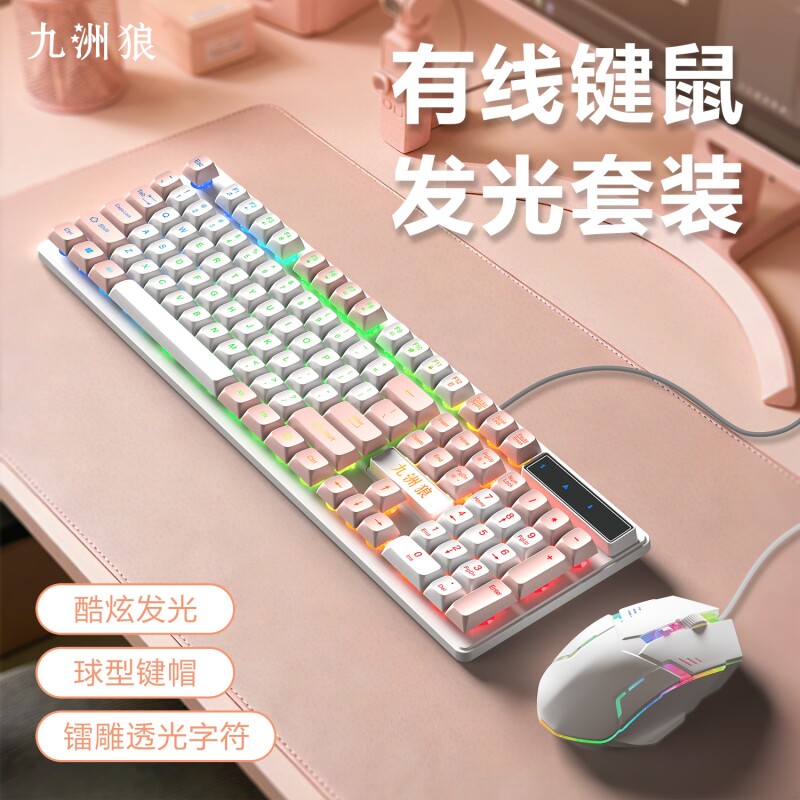 女生高颜值有线鼠标键盘套装机械手感游戏发光台式笔记本通用打字