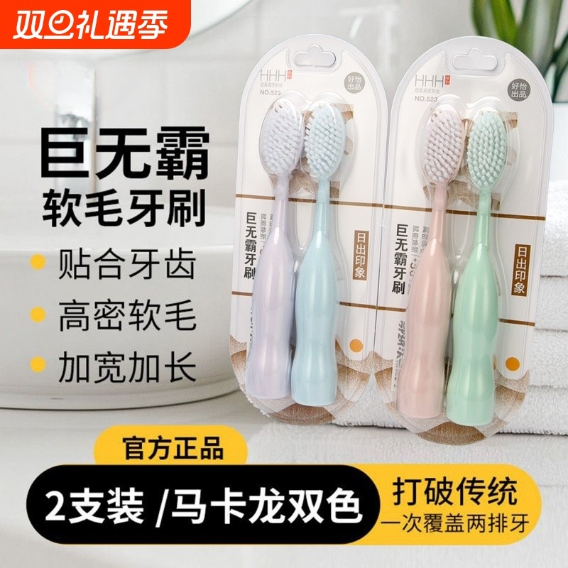 巨无霸牙刷学生宿舍宽头软毛马卡龙短柄大头牙齿刷可爱情侣一对款