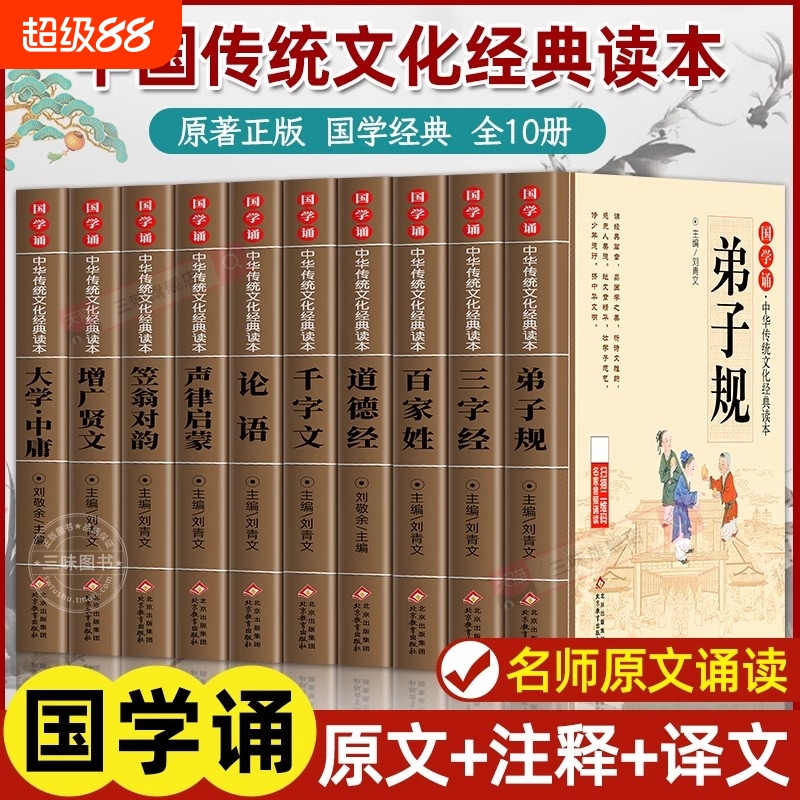全10册声律启蒙正版注音版 中华国学经典诵读儿童版完整版启蒙原文注释小学生一年级二三年级阅读课外书籍必读笠翁对韵千字文