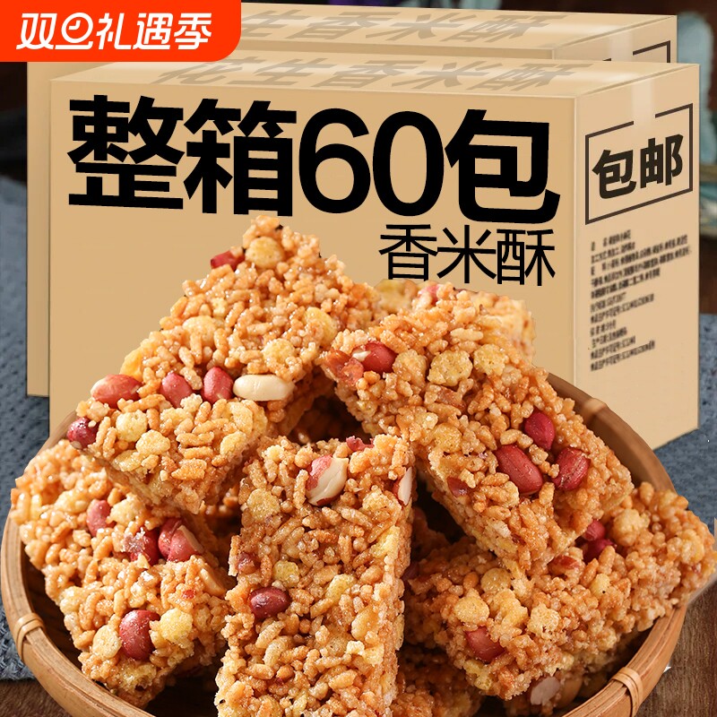 花生香米酥小米酥米花糕点沙琪玛怀旧点心坚果零食小吃手工传统