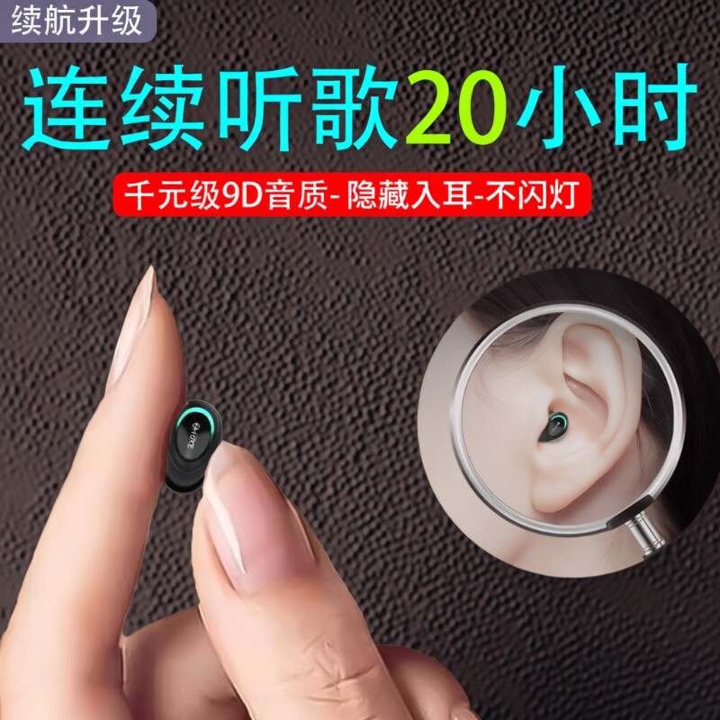 单次20小时超迷你蓝牙耳机无线入耳式高保真高音质续航听歌超长