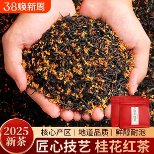 桂花红茶2025新茶官方旗舰店正品茶叶桂花茶正山小种喝花香袋装