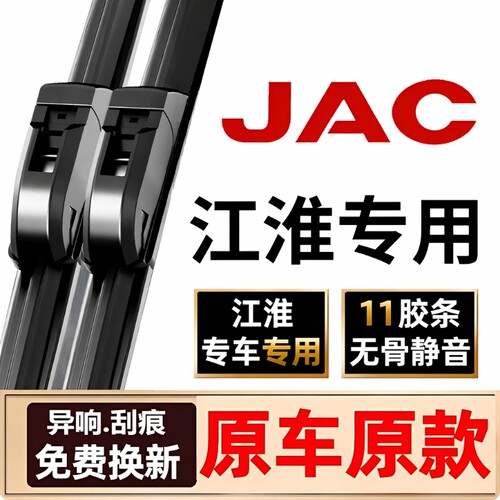 江淮专用静音后雨刮瑞风S3适用