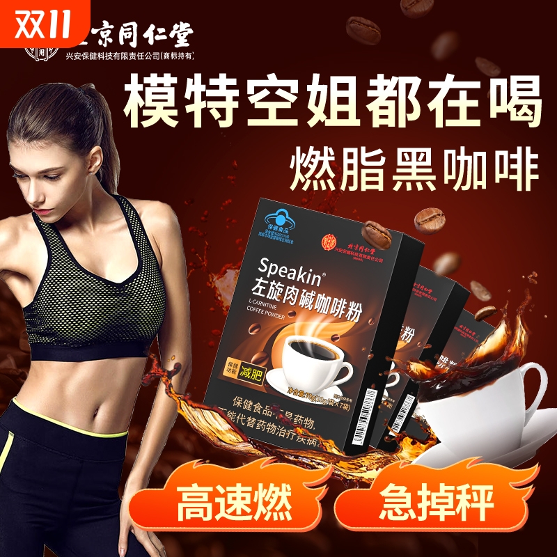 2盒左旋肉碱黑咖啡减肥瘦身减燃脂旗舰店正品0脂无糖提高代谢排油