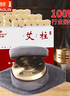 俞兆林无烟艾灸盒家用随身灸祛全身去除湿气便携式艾灸柱艾灸仪器
