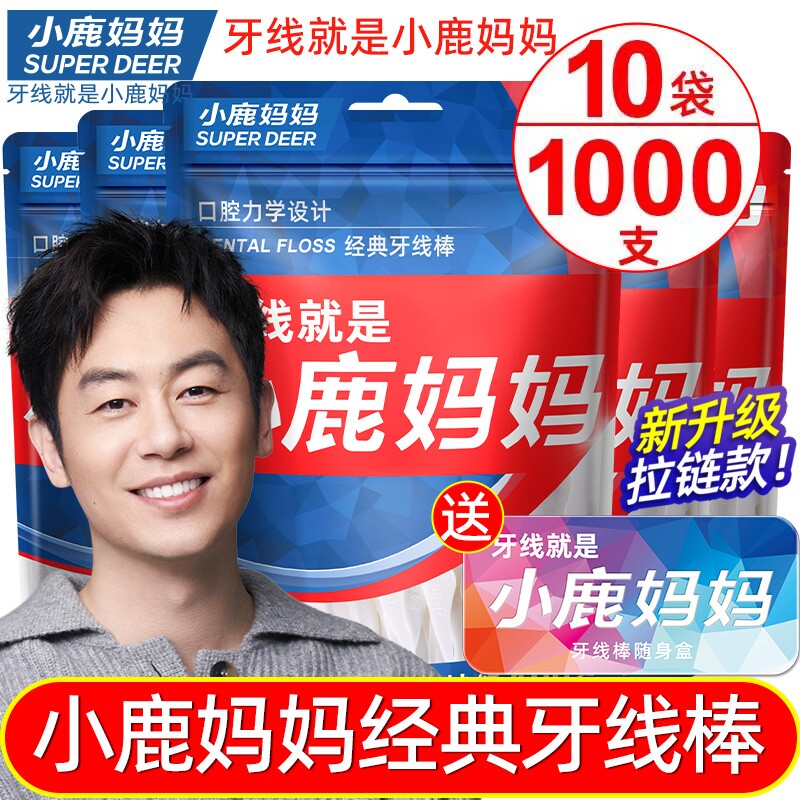 小鹿妈妈经典牙线家庭装超细便携牙签线盒随身剔牙线棒1000支包邮