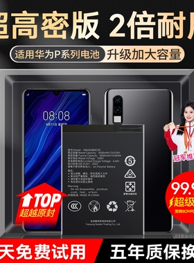 角能适用华为p30电池p40原装p10手机p20扩容p20pro更换p30pro大容量p9青春版原厂p30lite官方旗舰店正品plus