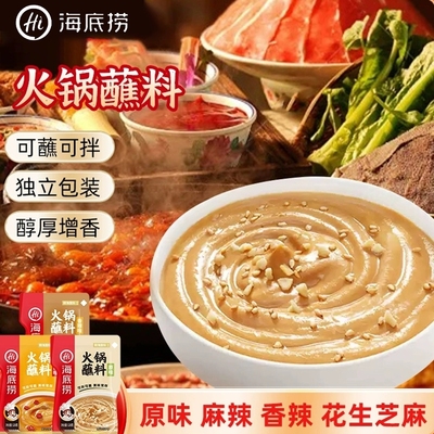 Hi海底捞火锅蘸料味碟蘸酱蘸料麻酱花生酱底料芝麻酱料家用蒜蓉