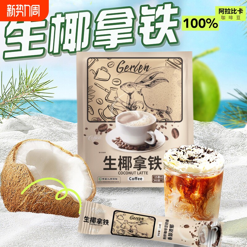 冷椰拿铁咖啡粉速溶三合一提神熬夜冲调225g袋装阿拉比烘焙奶香