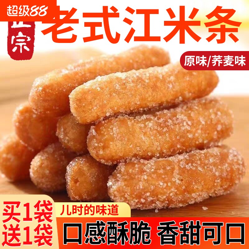 正宗老式江米条老味道传统雪花条糕点油京果点心小吃年货零食手工图片