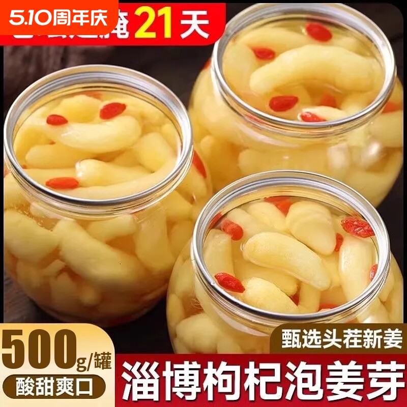 山村辣妈枸杞泡芽新鲜嫩姜芽腌制泡菜姜仔下饭菜姜芽嫩姜袋装酸甜