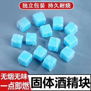 固体酒精块耐烧固态燃料速燃商用火锅干锅烧烤工具户外家用大分量