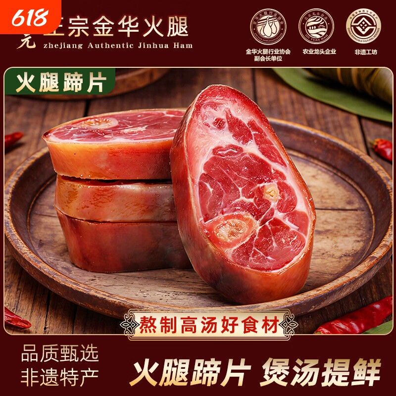 火腿蹄髈片金华正宗酒店商用火腿块纯猪肉咸肉火腿肉煲汤