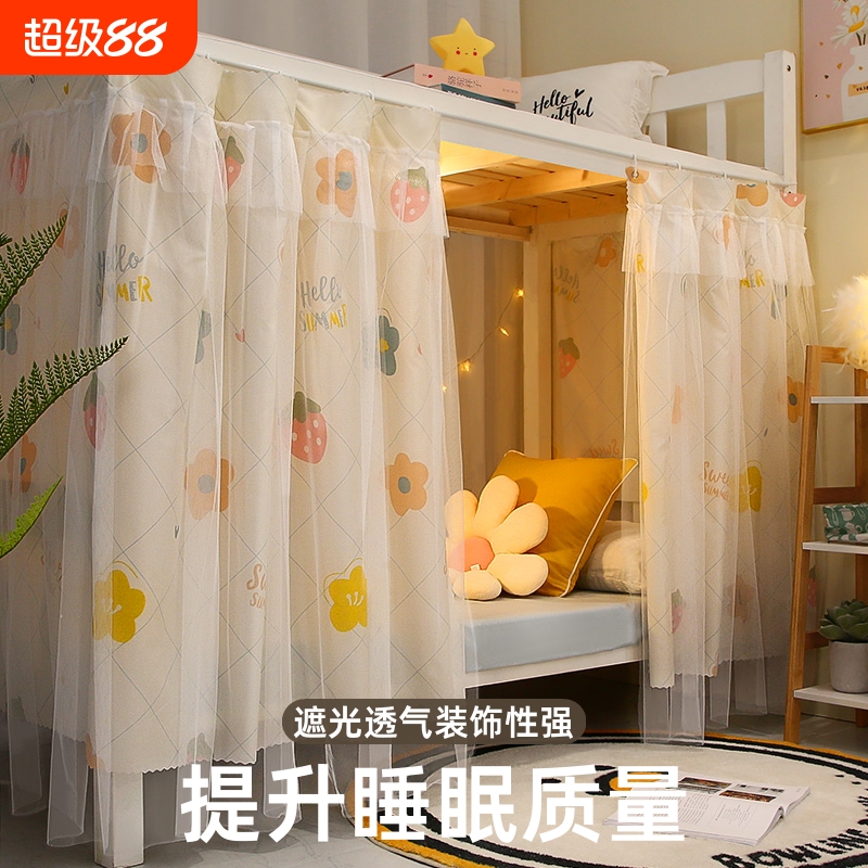 宿舍遮光床帘大学生上铺上下铺帘子围挡布大学窗帘单人纱帘全包