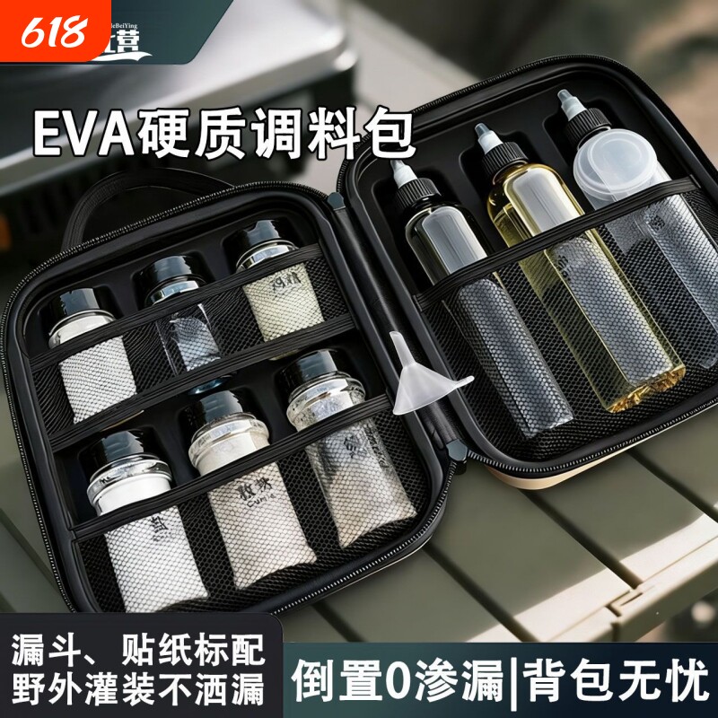 户外便携式调料瓶套装露营烧烤调味盒油壶调料收纳包分装瓶野餐包