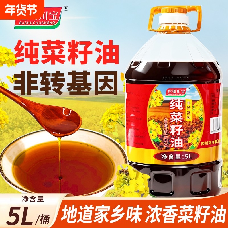 5L包邮四川纯菜油菜籽油农家非转基因菜籽油粮油食用油