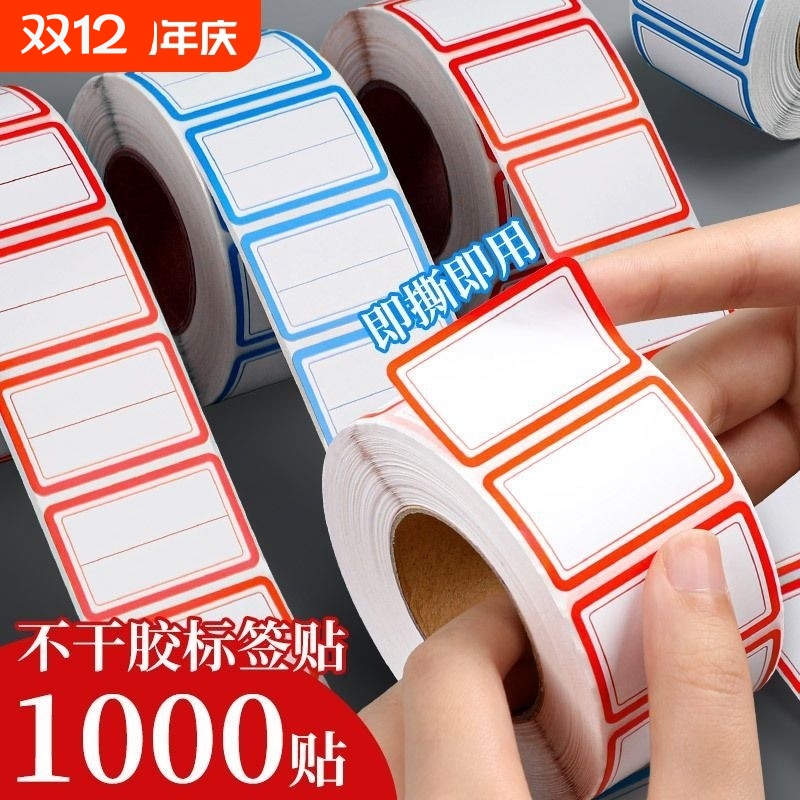标签贴纸口取纸标签纸粘贴不干胶