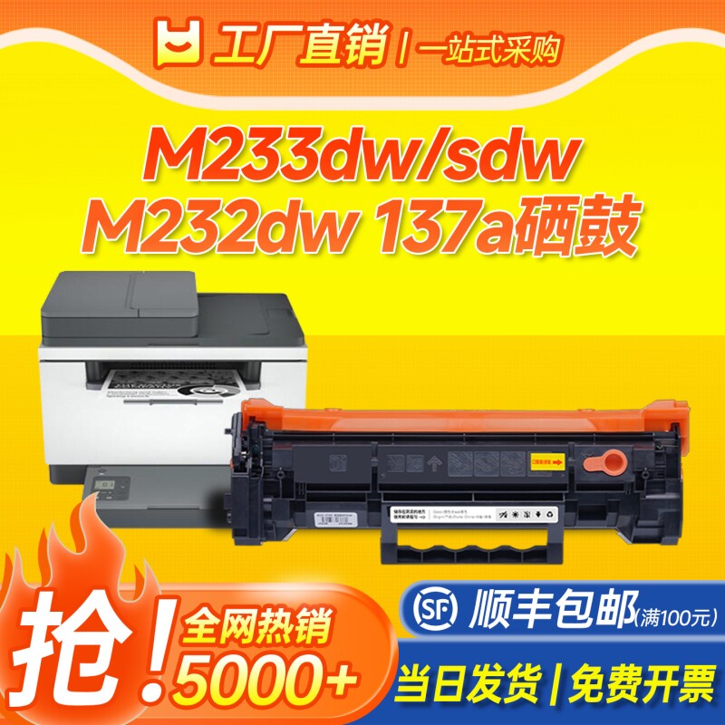 适用惠普M233sdw/dw硒鼓买3送1图片