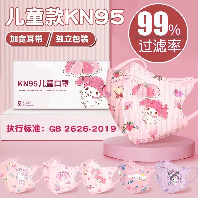 KN95新国标防护3D立体防护口罩儿童大童小童春夏秋冬透气独立包