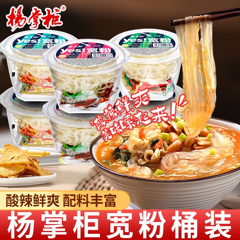 杨掌柜宽粉方便速食宿舍