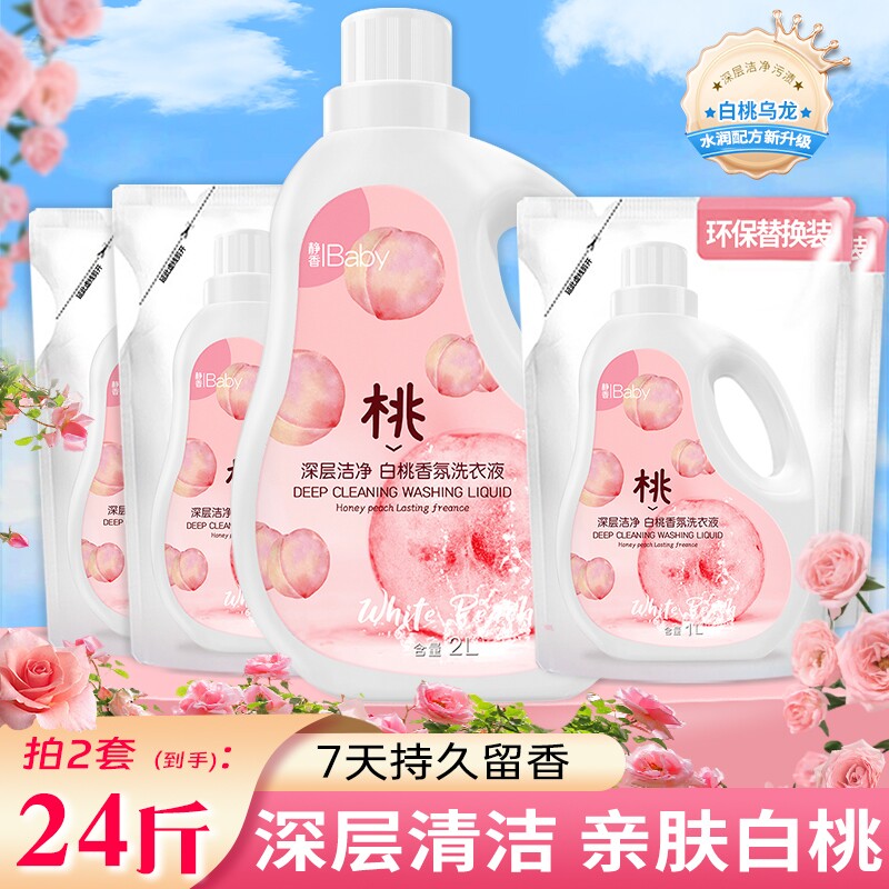 洗衣液小苏打白桃樱花洗衣液持留香内衣母婴通用双效去渍抑菌泡沫