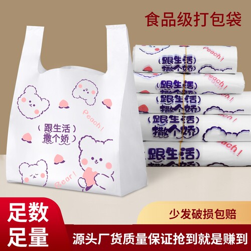 食品餐饮外卖打包袋pe