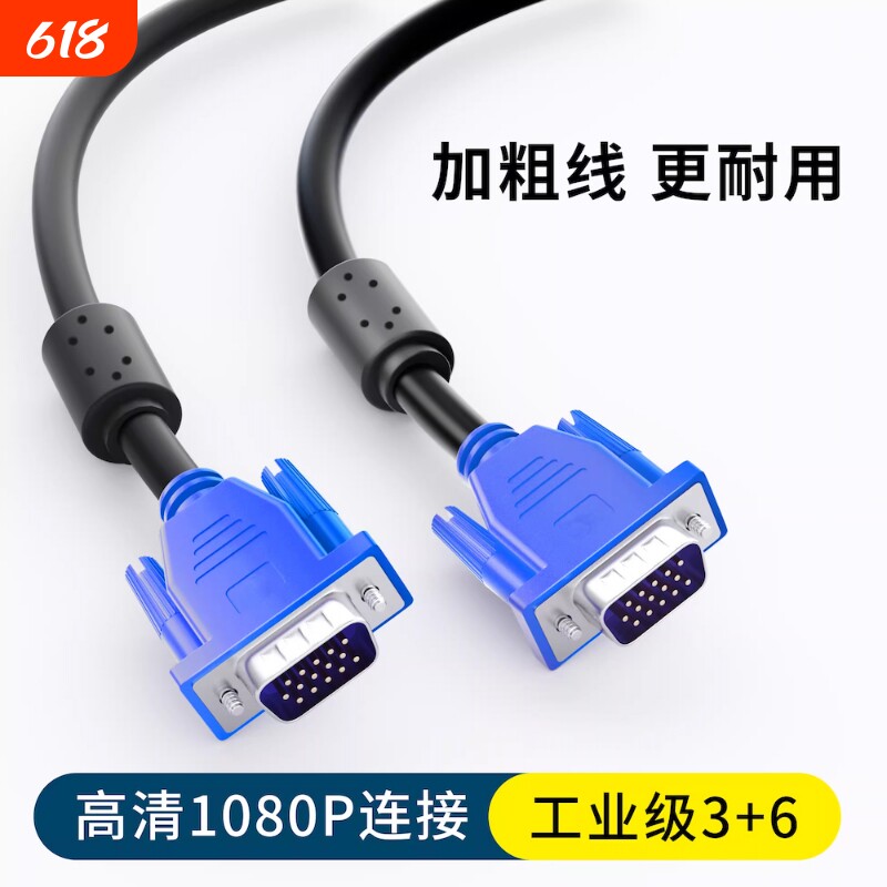 1080P高清VGA连接线3+6公对公加粗电脑主机接大屏显示器通用加长