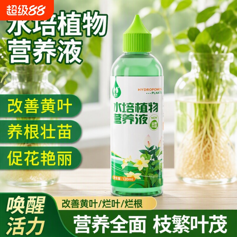 水培植物营养液通用型富贵竹绿萝转运竹铜钱草发财树专用肥鲜花