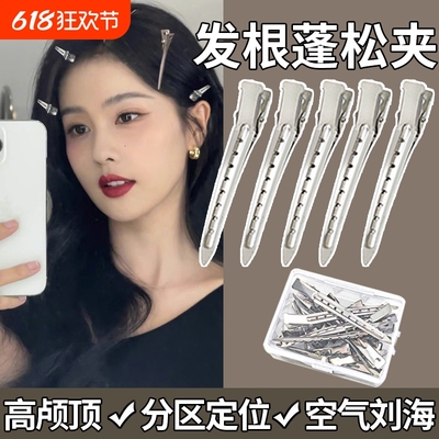 发根蓬松夹侧边刘海化妆定型无痕发夹定位高颅顶神器鸭嘴夹子发卡