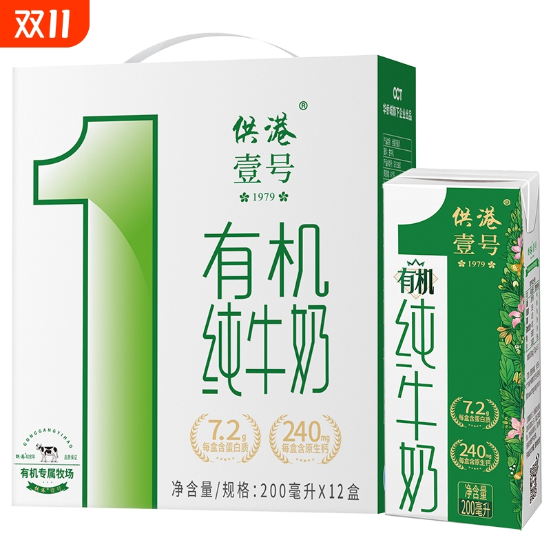 供港壹号牛奶有机纯奶200mlx12盒营养早餐蛋白质纯牛奶送礼牛奶