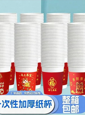 一次性纸杯家用加厚杯子整箱批发商用耐高温水杯喜庆2026红色结婚