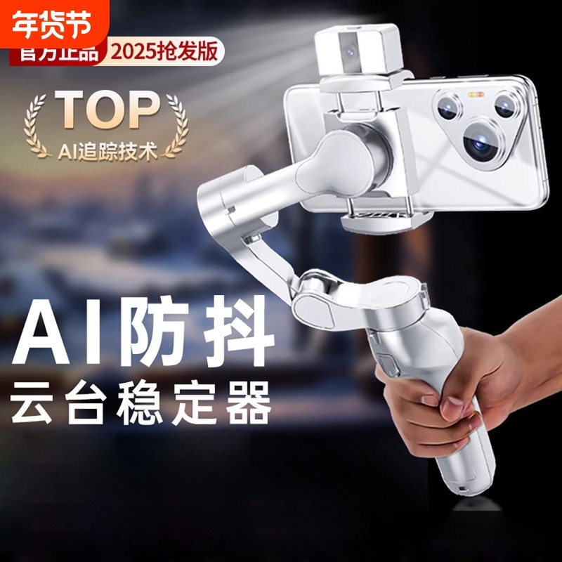 2026新款AI追踪手机稳定器防抖手持云台自动360度旋转直播拍摄视频vlog平衡支架三轴自拍杆人脸跟拍视频神器,3C数码配件,云台,淘宝优惠券,粉丝福利购,淘宝优惠卷