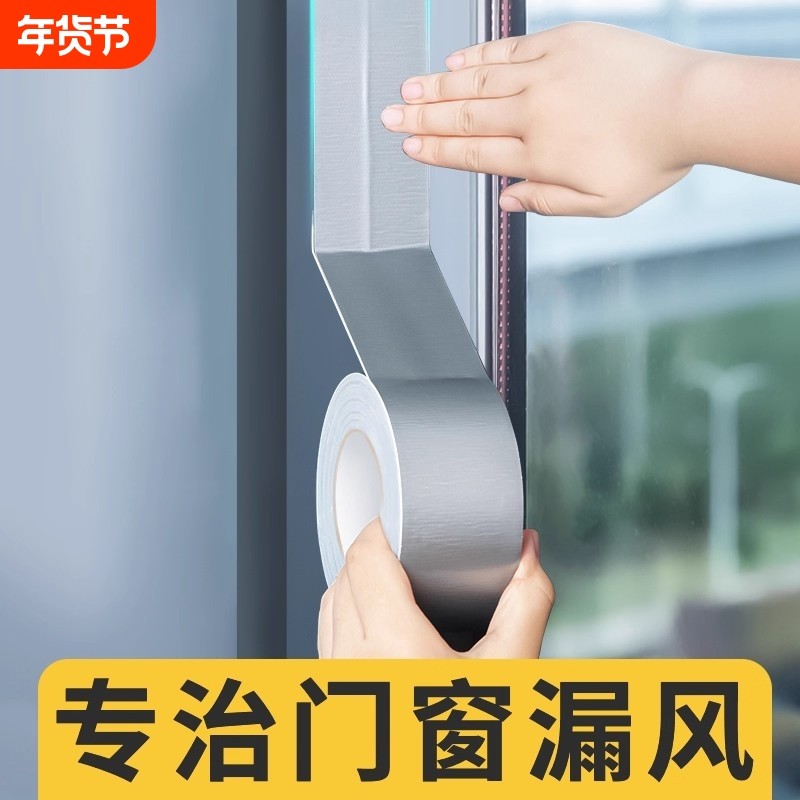 窗户防风贴密封胶带不易留胶玻璃门窗缝隙冬季防水挡风专用保暖防寒膜胶条塑钢漏风封窗户透明密封条窗台布基,文具电教/文化用品/商务用品,胶带/胶纸/胶条,淘宝优惠券,粉丝福利购,淘宝优惠卷