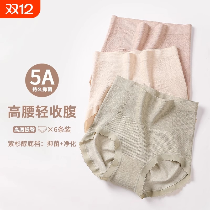 美宅莫代尔内裤女收腹收提臀透气高腰过肚脐短裤非纯棉秋冬薄款