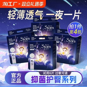 童冠军星星的礼物拉拉裤婴儿超薄大吸量尿不湿夜用大码纸尿裤一夜