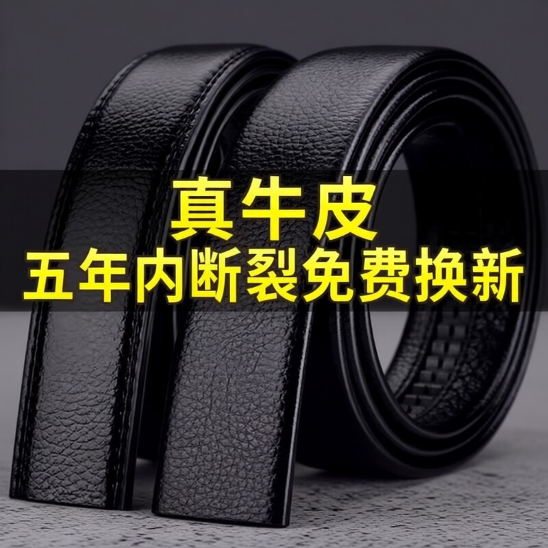 皮带男真皮不带头纯牛皮无扣打孔替换不带扣头层裤带身无头单腰带图片