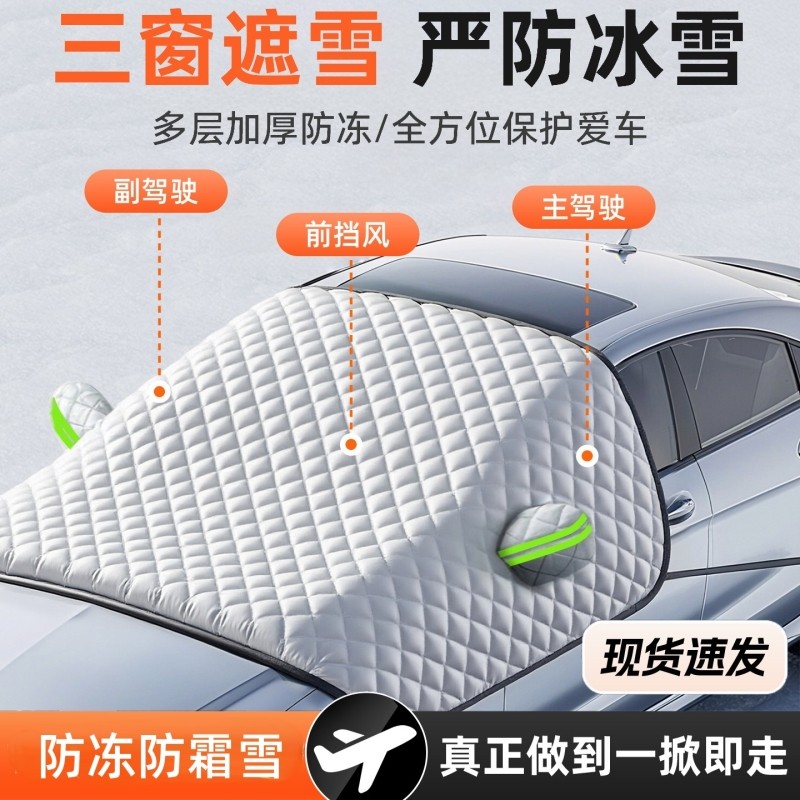 汽车前挡风玻璃防冻罩遮雪挡防霜防雪罩冬天车衣车罩冬季风挡加厚