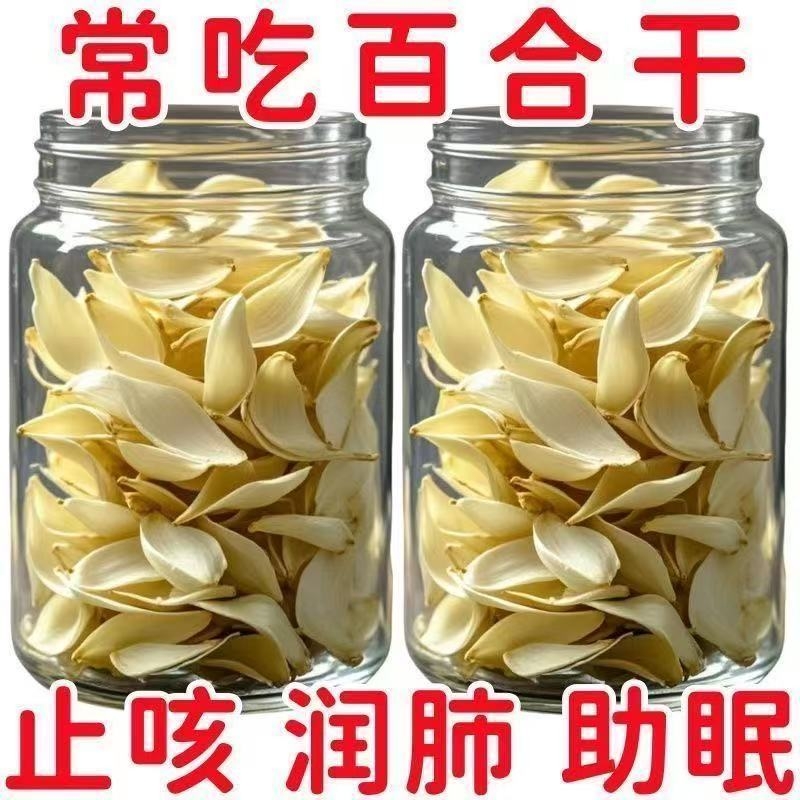 无硫百合干253g|超1000次加购