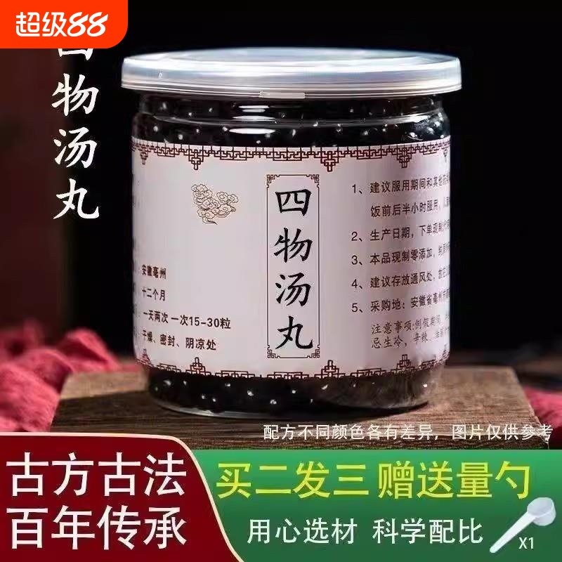 【正品】四物汤丸补气养血北京同仁堂原材料四物汤浓缩丸买2送1