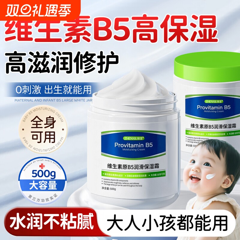 维生素B5保湿霜身体乳儿童宝宝婴儿秋冬滋润补水护肤大白罐润肤乳