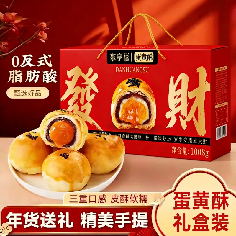 蛋黄酥礼盒装送礼中秋送长辈老人整箱雪媚娘年货零食休闲食品包装