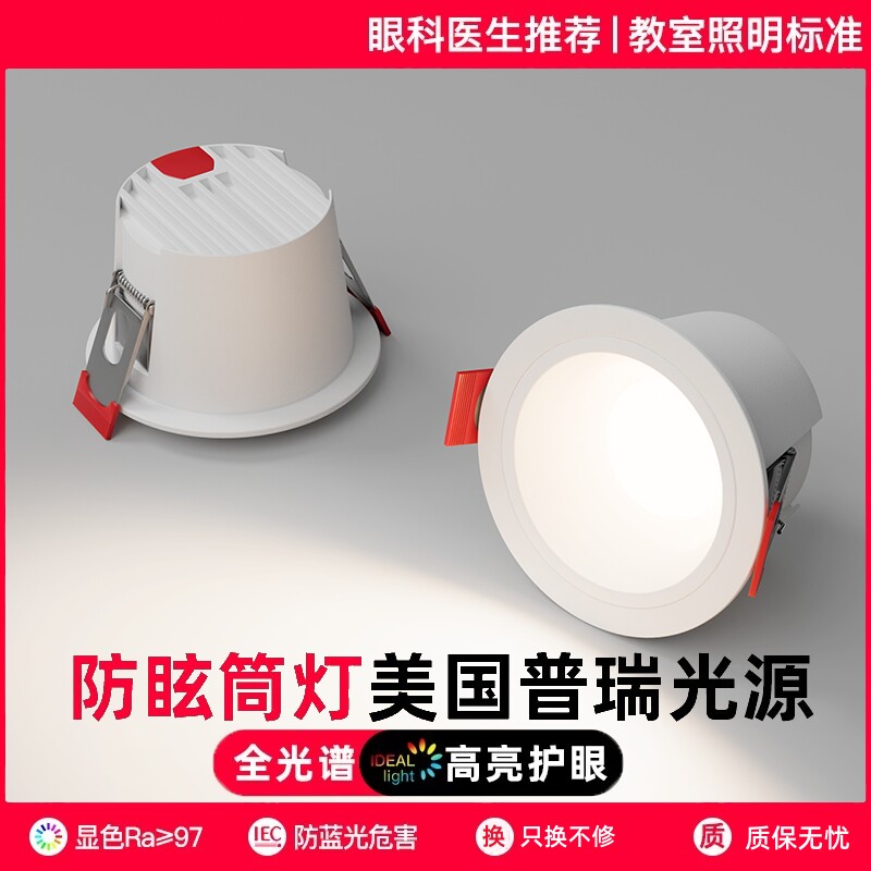 深杯防眩筒灯led嵌入式75mm窄边家用客厅无主灯全光谱天花灯照