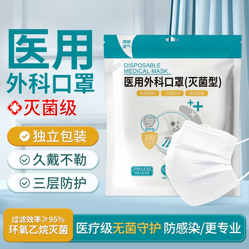 医用外科灭菌级一次性口罩白色