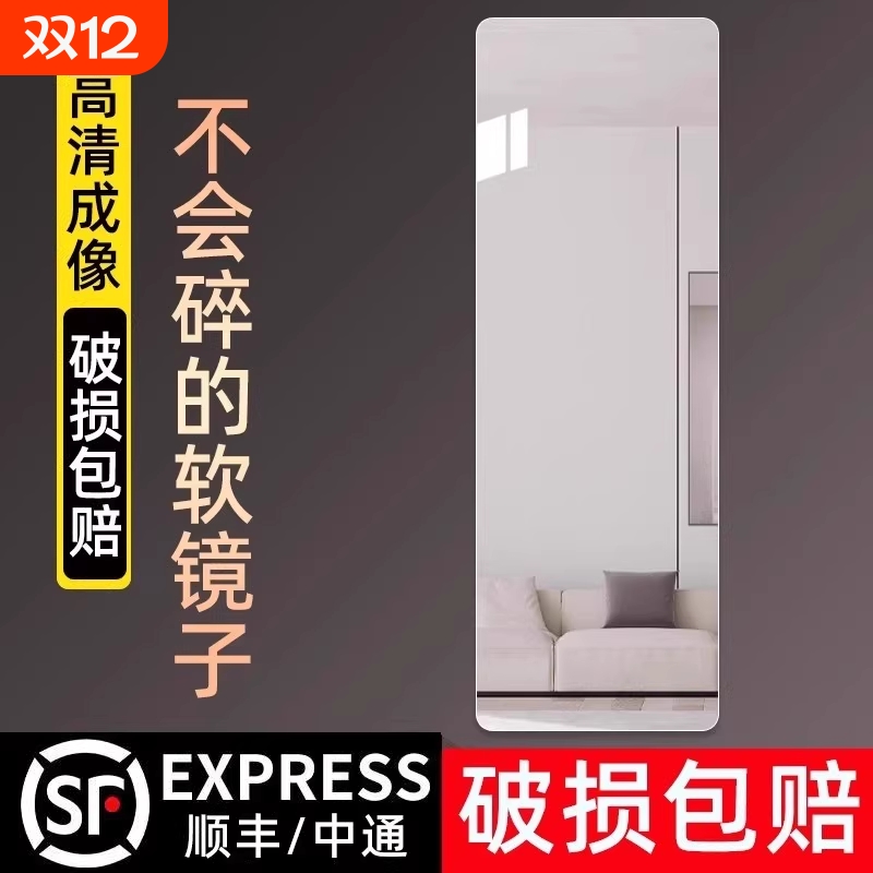 镜子全身镜自粘亚克力全身穿衣镜家用高清墙面粘贴镜面贴纸试衣镜