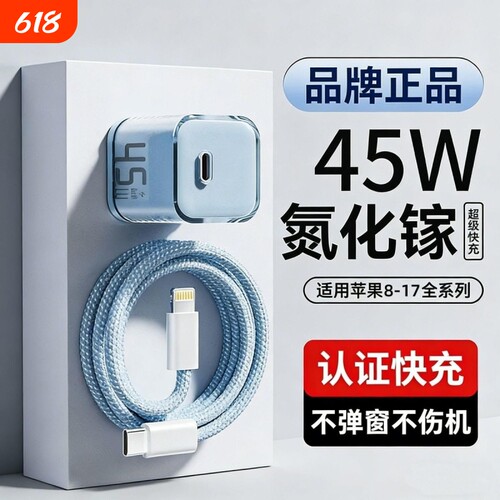 PD45W氮化镓小冰块快充数据线充电器编织线套装适用iPhone14/13/12/11/15pro/16plus/17max加长闪充